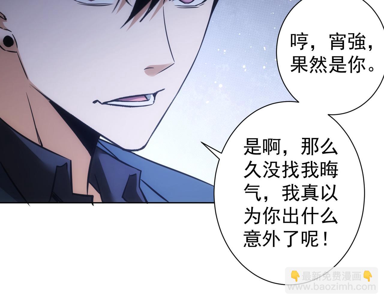 我能看到成功率 - 第265話 好久不見(2/3) - 4