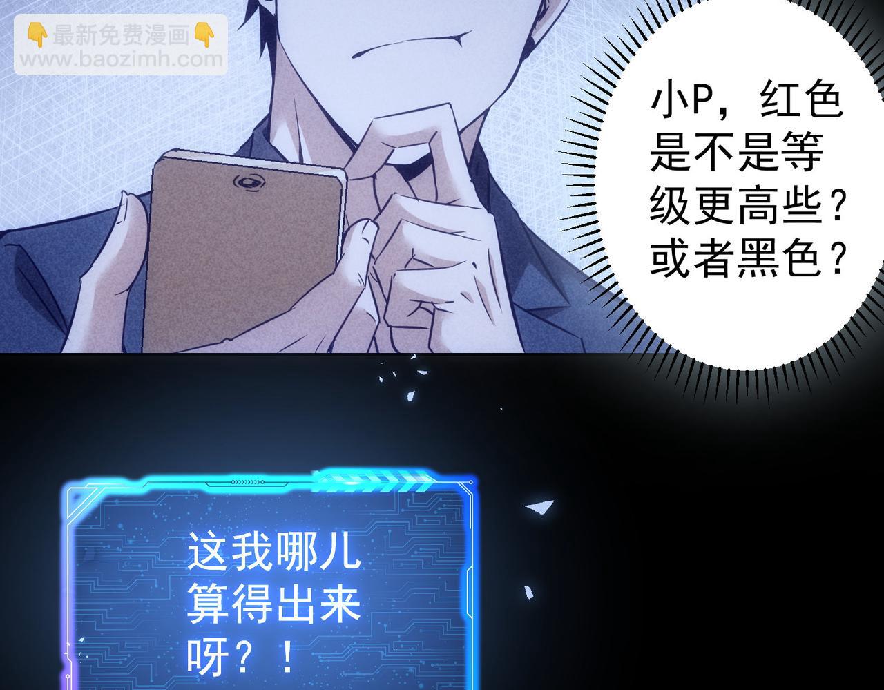 我能看到成功率 - 第267話 黑儺使(2/3) - 8