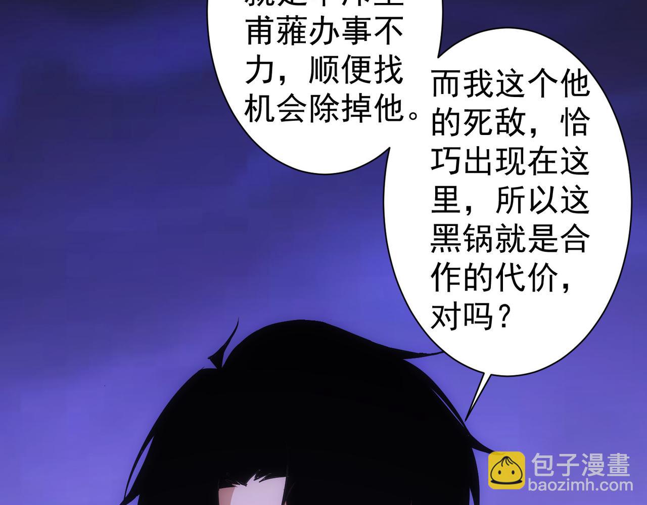 我能看到成功率 - 第269話 合作的代價(1/3) - 1