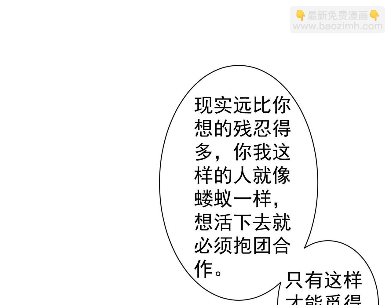 我能看到成功率 - 第269話 合作的代價(2/3) - 1