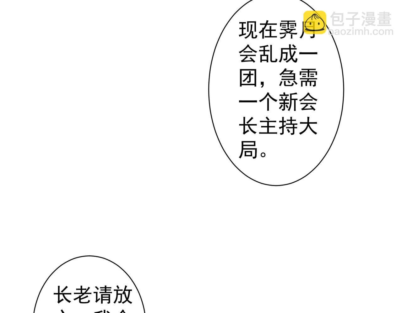 我能看到成功率 - 第269話 合作的代價(2/3) - 3