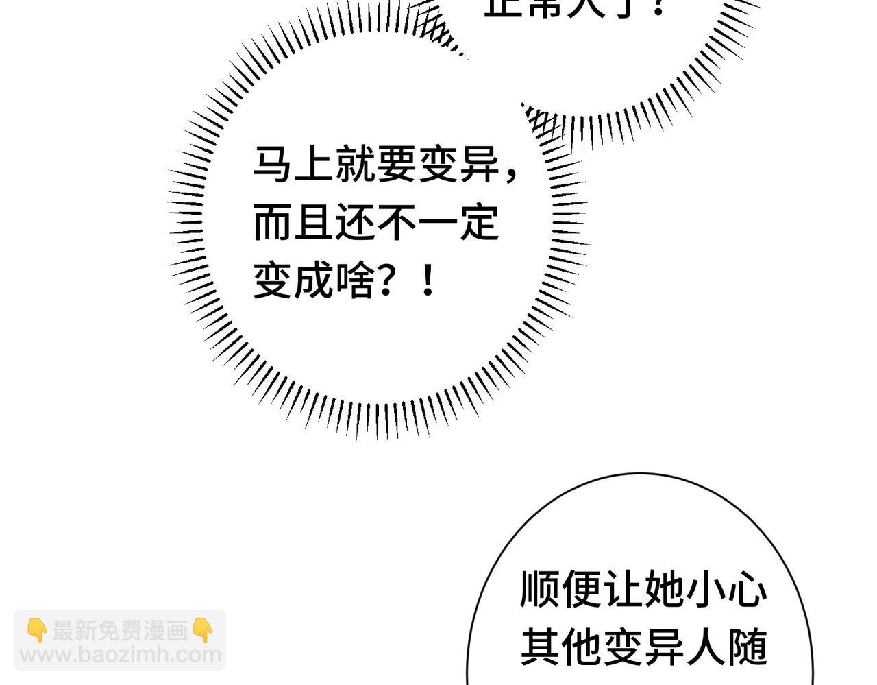 我能看到成功率 - 第271話 體檢去(3/3) - 6