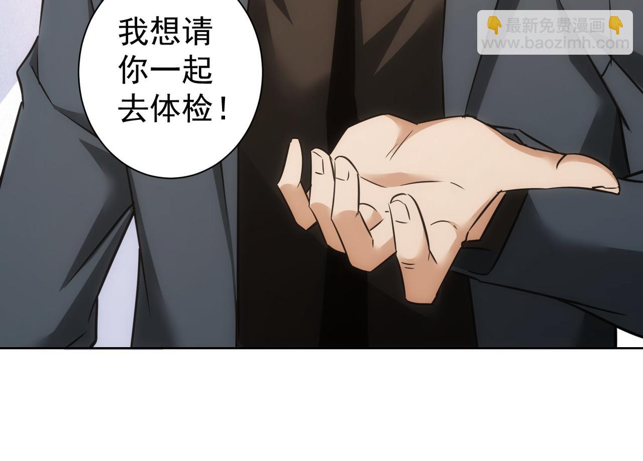 我能看到成功率 - 第271話 體檢去(3/3) - 2