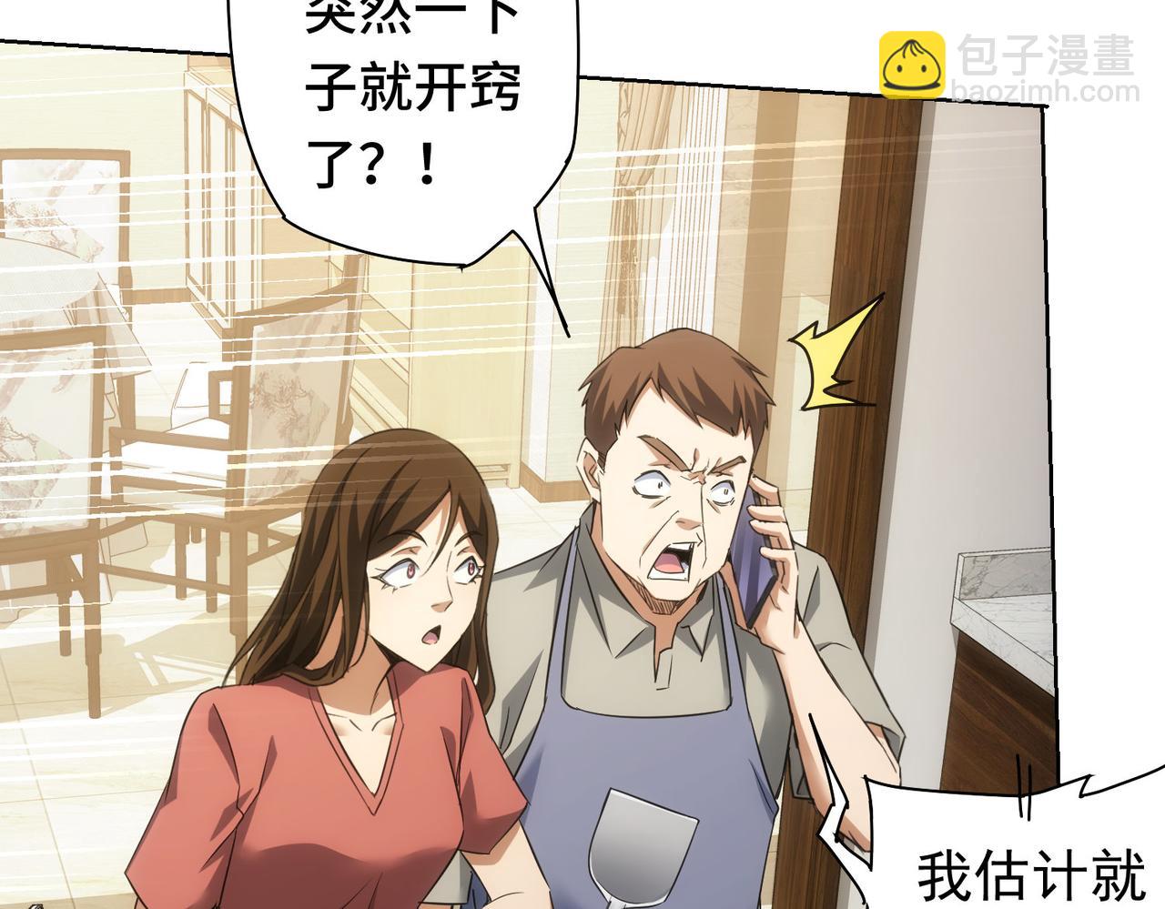 我能看到成功率 - 第271話 體檢去(3/3) - 7