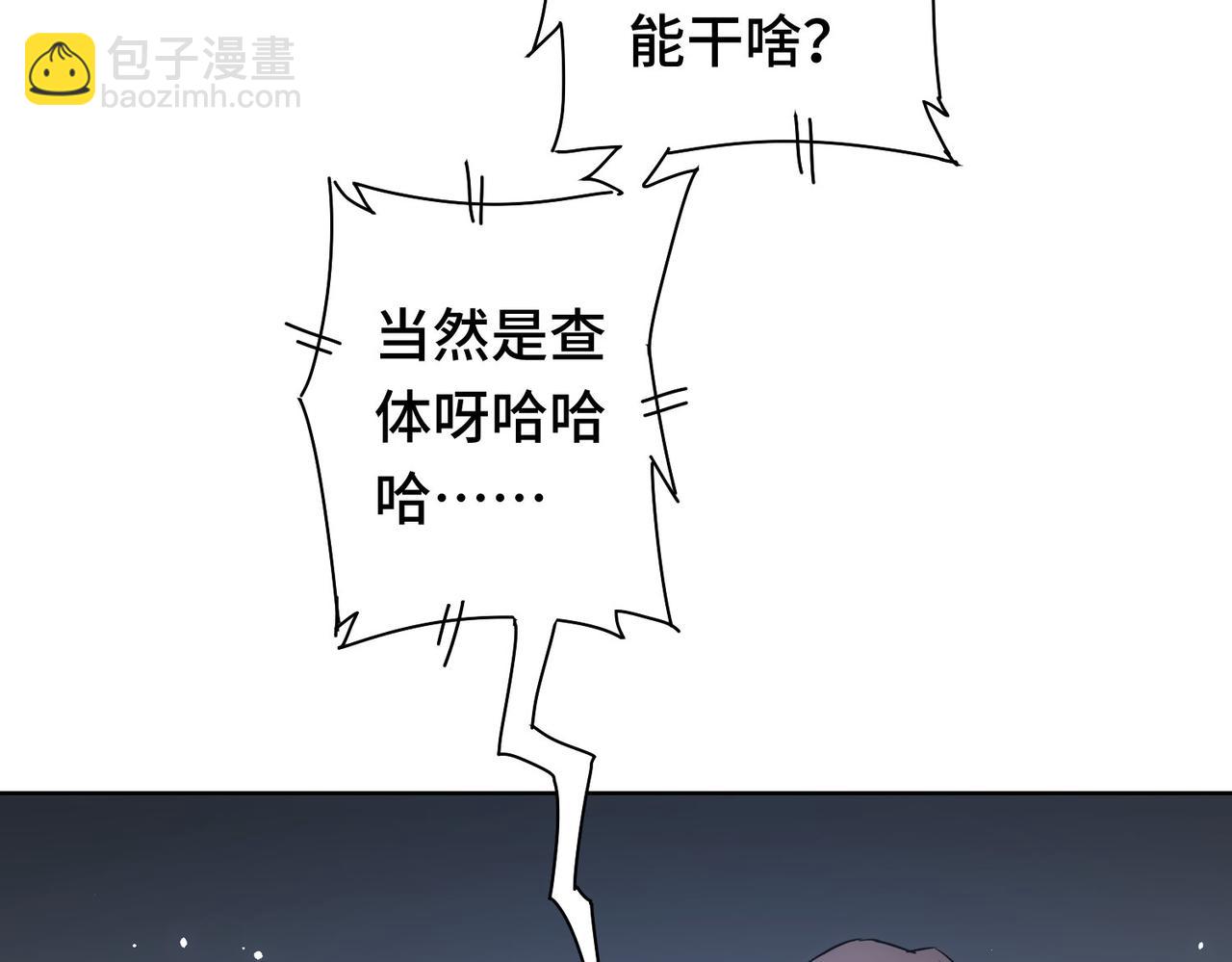 我能看到成功率 - 第271話 體檢去(3/3) - 1