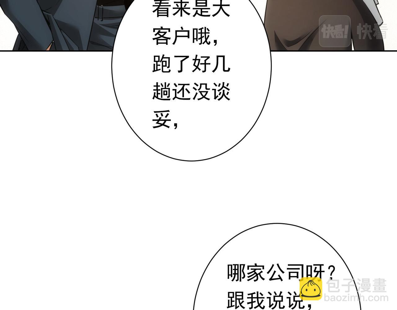 我能看到成功率 - 第271話 體檢去(2/3) - 4