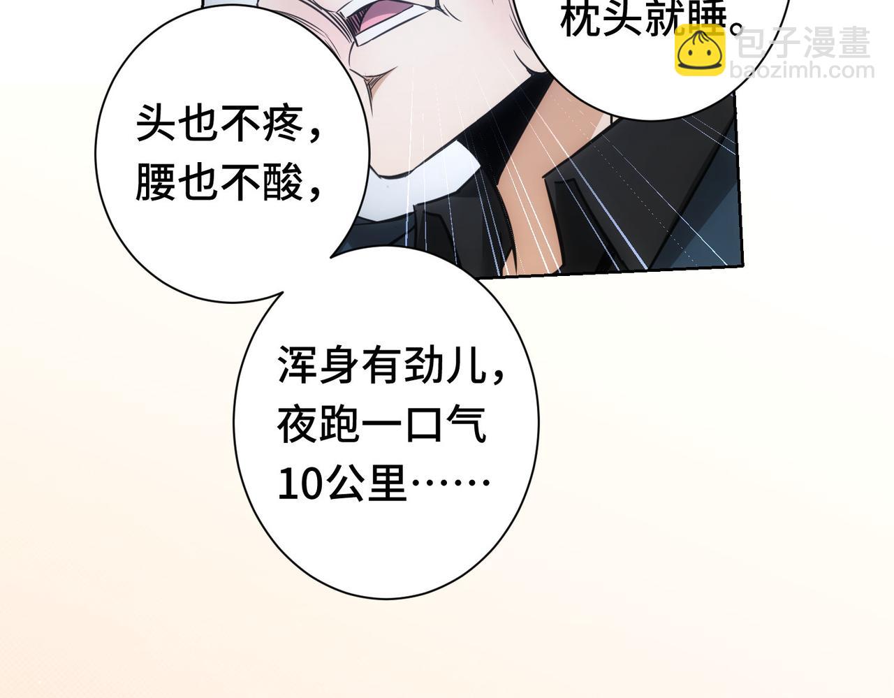 我能看到成功率 - 第271話 體檢去(2/3) - 8