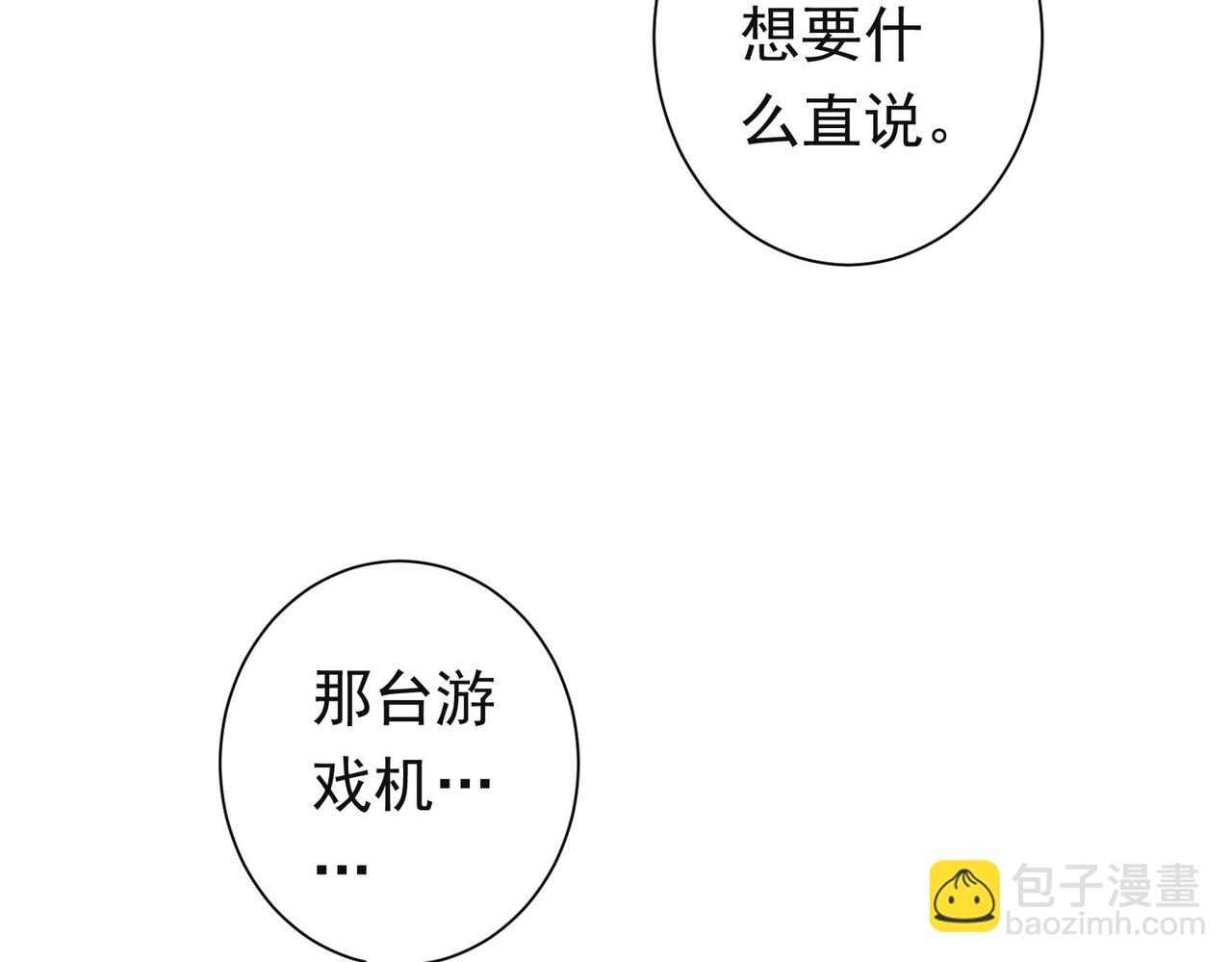 我能看到成功率 - 第273話 否極泰來(3/3) - 3