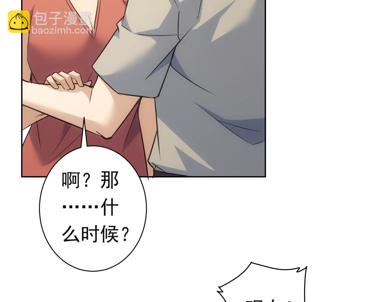 我能看到成功率 - 第273話 否極泰來(1/3) - 8