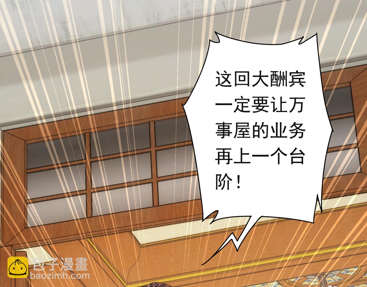 我能看到成功率 - 第273話 否極泰來(2/3) - 3