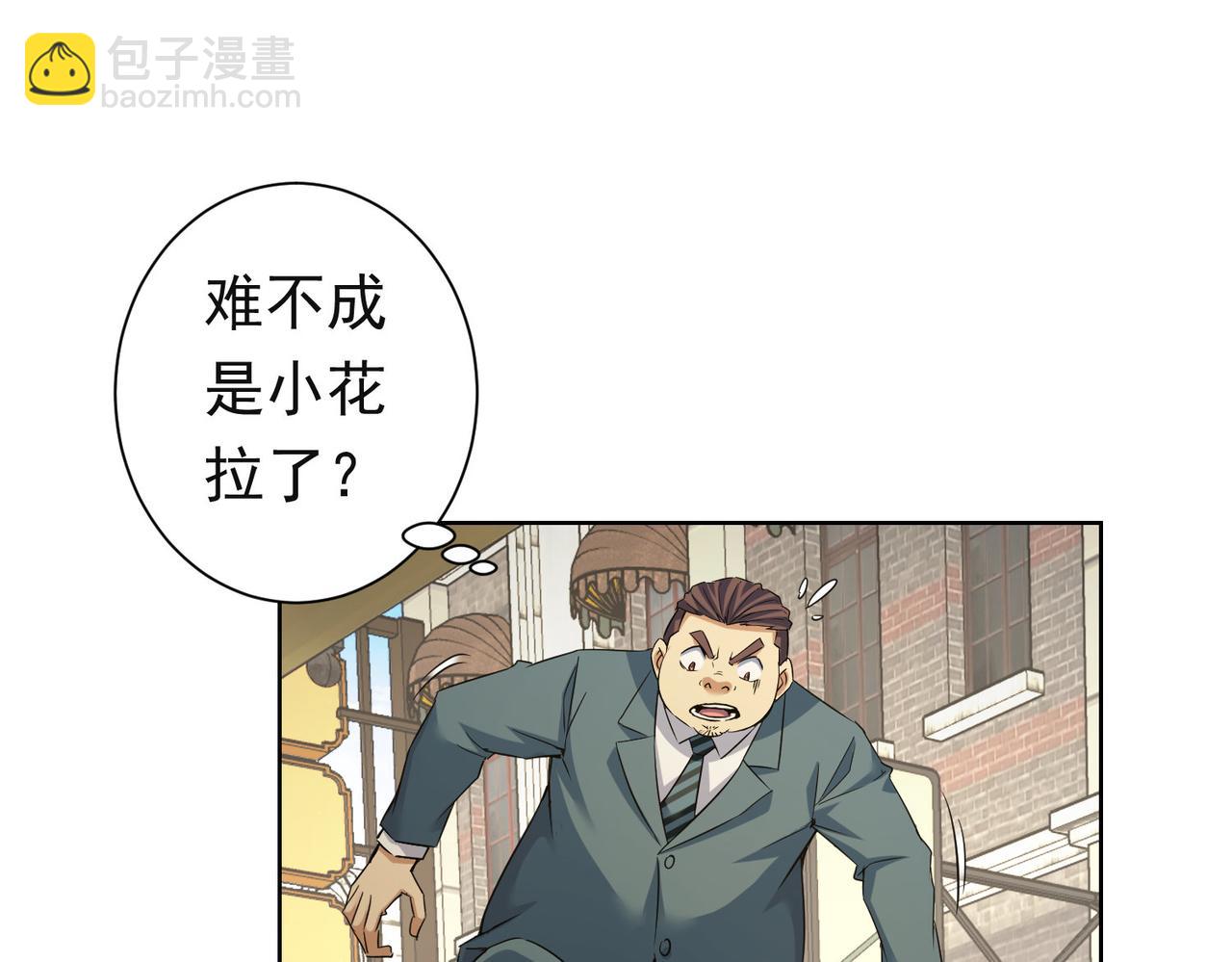 我能看到成功率 - 第273話 否極泰來(2/3) - 5