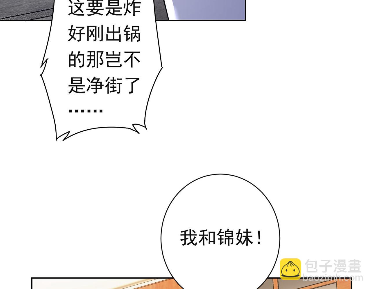 我能看到成功率 - 第273話 否極泰來(2/3) - 3