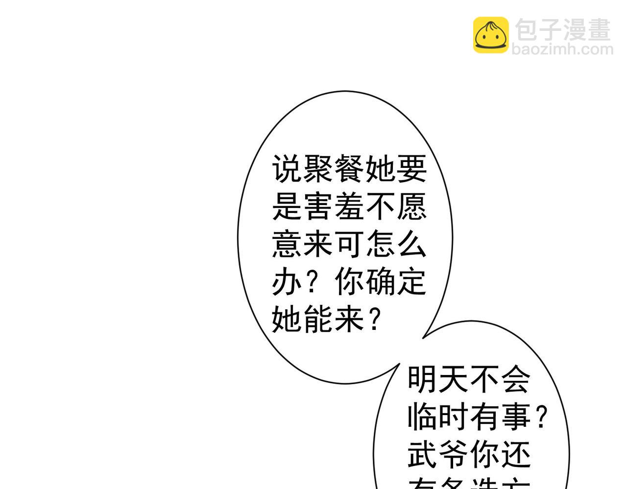 我能看到成功率 - 第275話 追妹行動(3/3) - 3