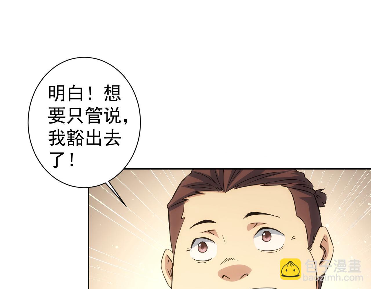 我能看到成功率 - 第275話 追妹行動(1/3) - 6
