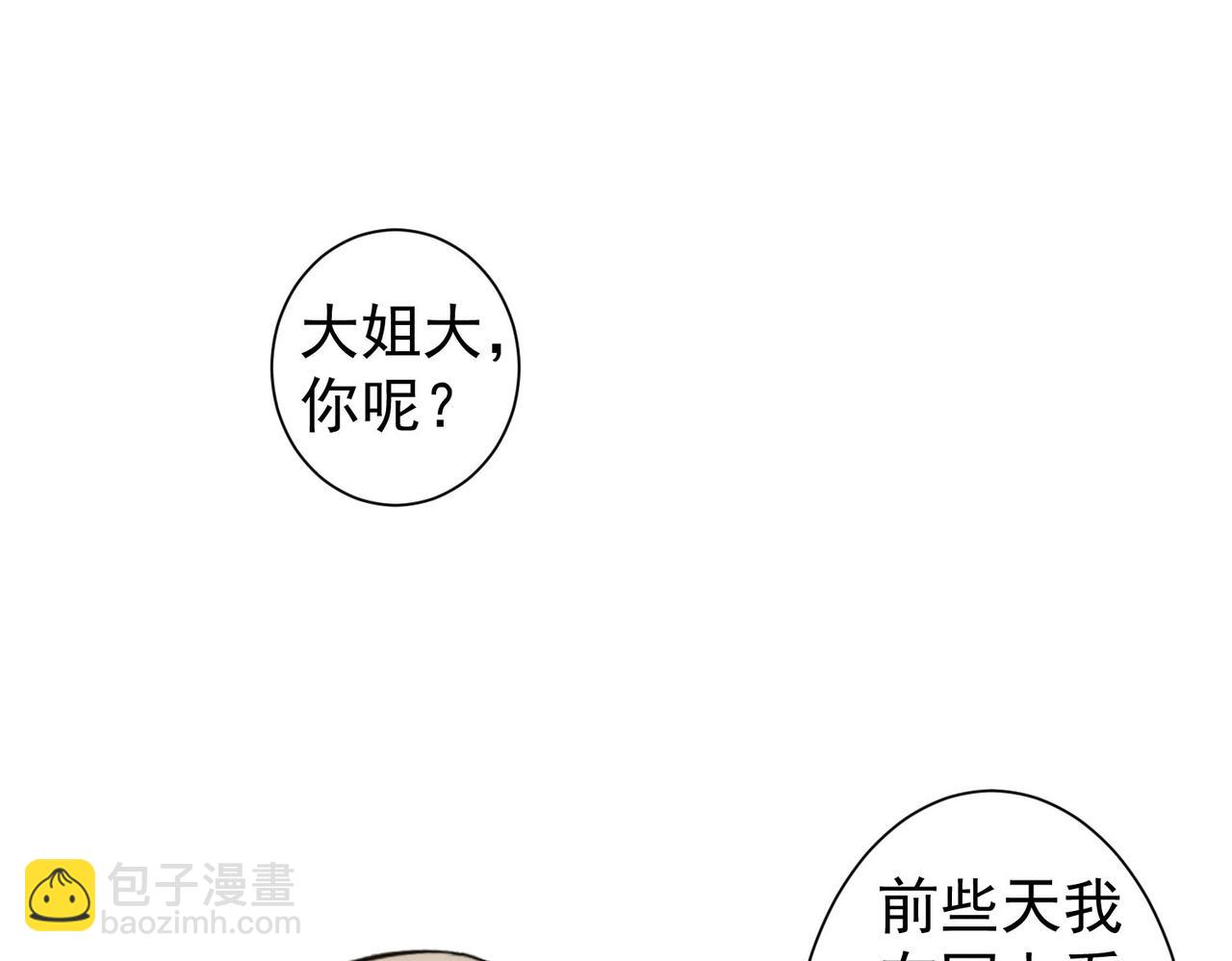 我能看到成功率 - 第275話 追妹行動(1/3) - 8