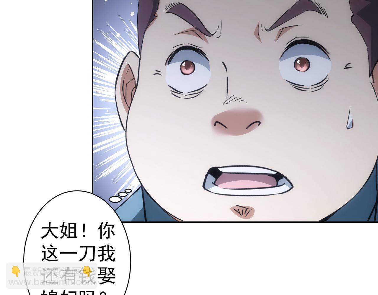 我能看到成功率 - 第275話 追妹行動(1/3) - 3