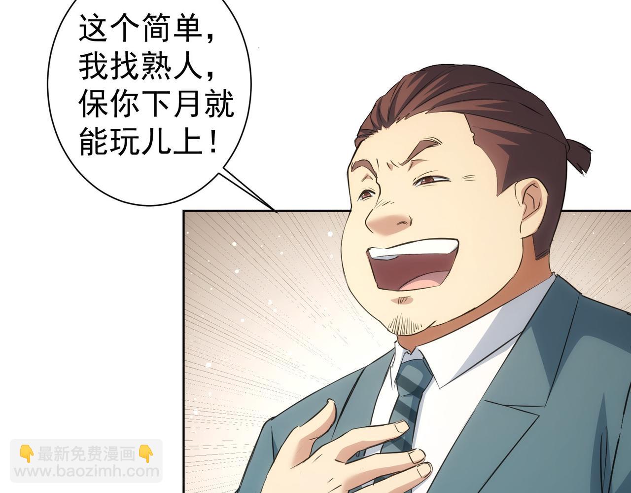 我能看到成功率 - 第275話 追妹行動(1/3) - 6