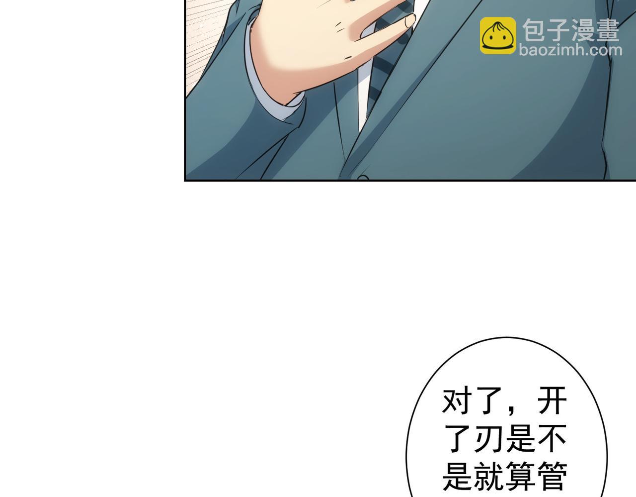 我能看到成功率 - 第275話 追妹行動(1/3) - 7