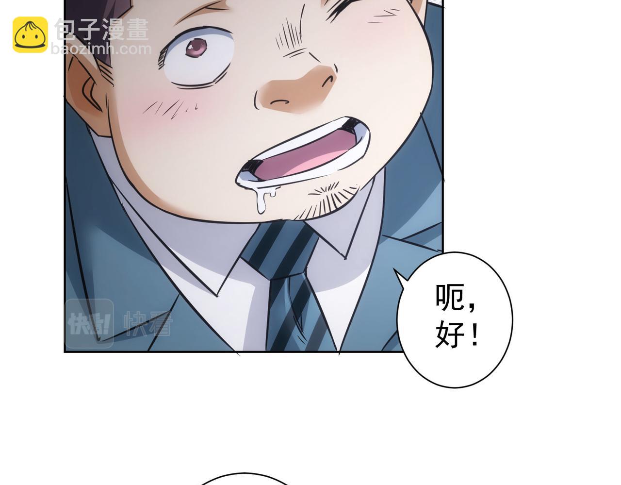 我能看到成功率 - 第277話 好事多磨(1/3) - 5