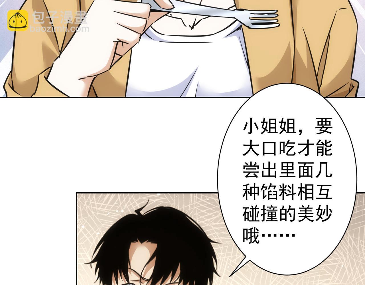 我能看到成功率 - 第277話 好事多磨(2/3) - 4