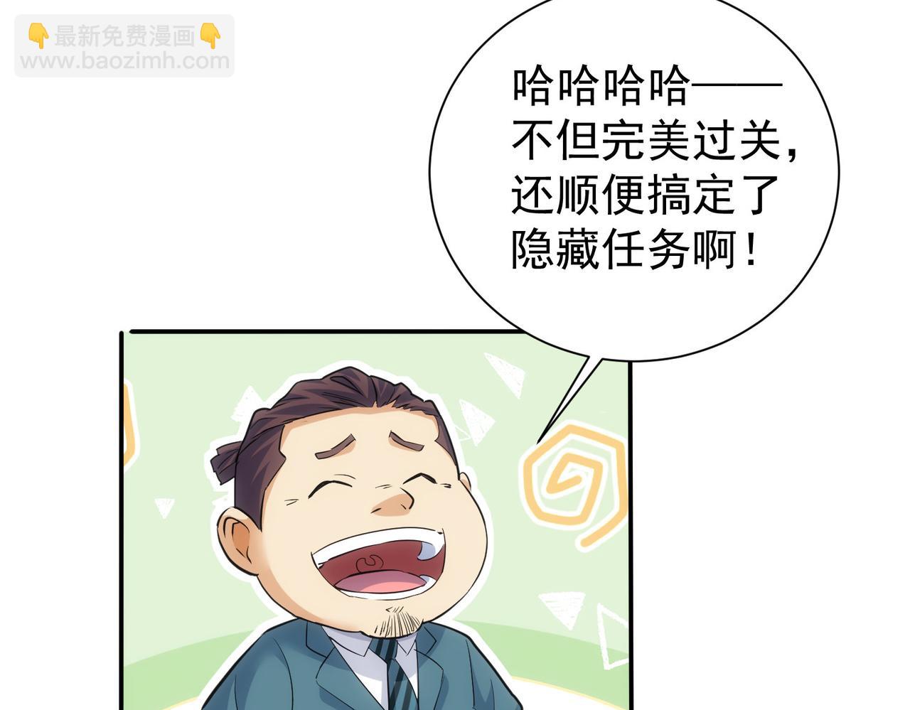 我能看到成功率 - 第279話 超額完成任務(3/3) - 4