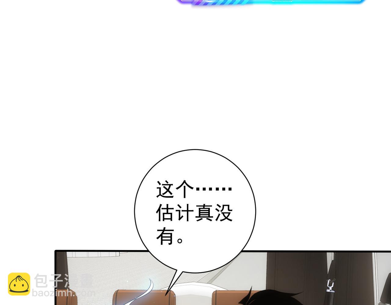 我能看到成功率 - 第279話 超額完成任務(3/3) - 2