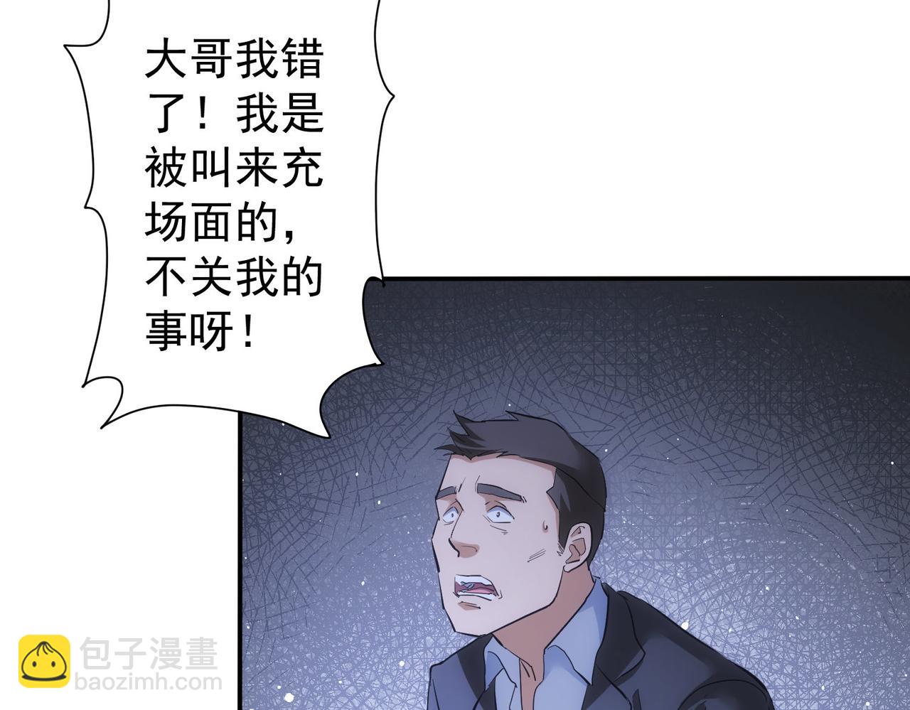 我能看到成功率 - 第279話 超額完成任務(2/3) - 4