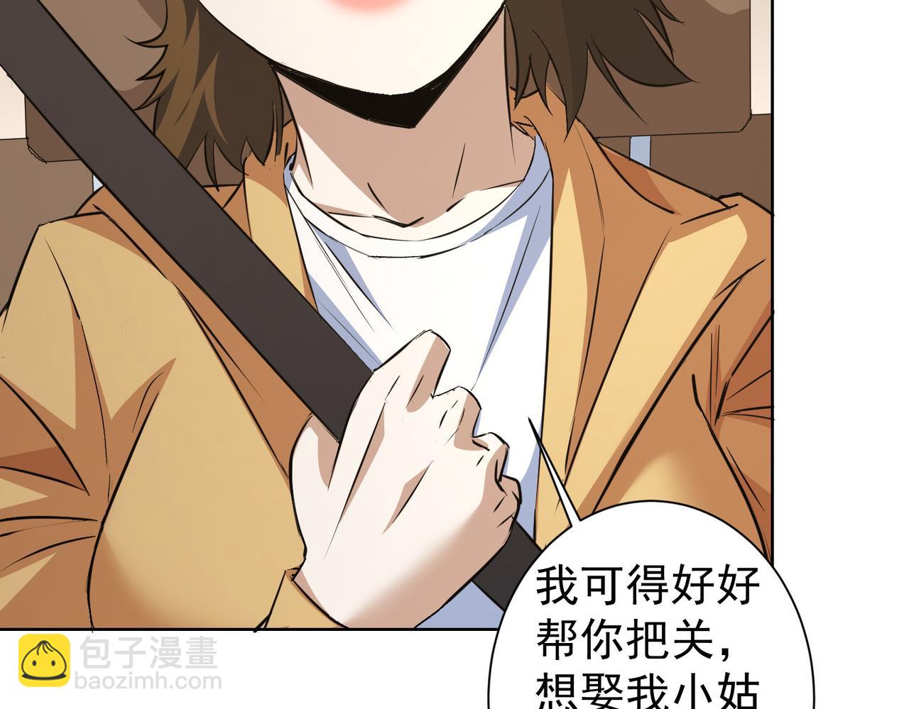 我能看到成功率 - 第281話 天大的誤會(1/3) - 2