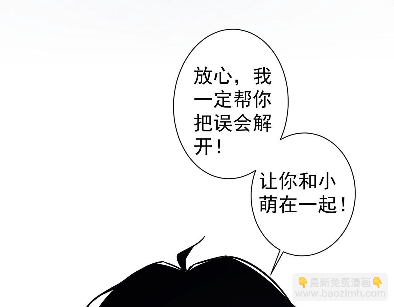 我能看到成功率 - 第281話 天大的誤會(3/3) - 4