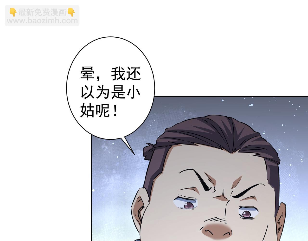 我能看到成功率 - 第281話 天大的誤會(1/3) - 6