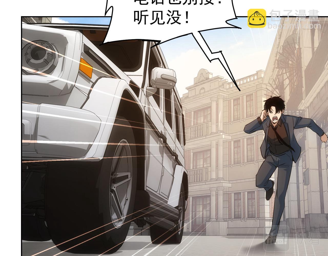 我能看到成功率 - 第281話 天大的誤會(1/3) - 7