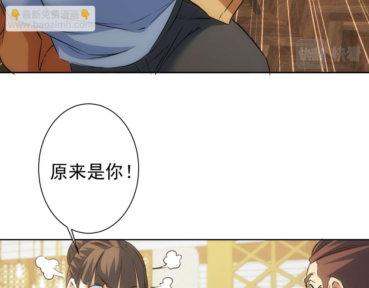 我能看到成功率 - 第281話 天大的誤會(2/3) - 8