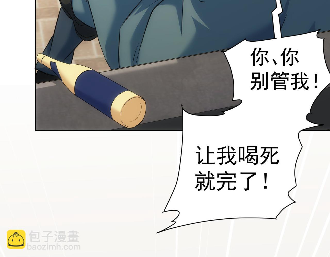 我能看到成功率 - 第281話 天大的誤會(2/3) - 8