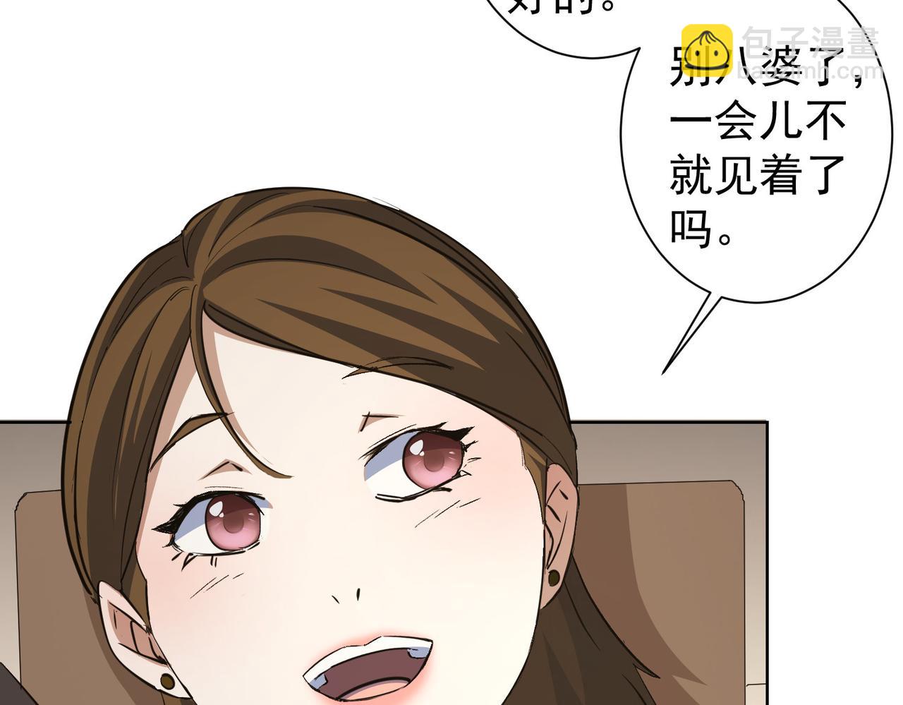 我能看到成功率 - 第281話 天大的誤會(1/3) - 1