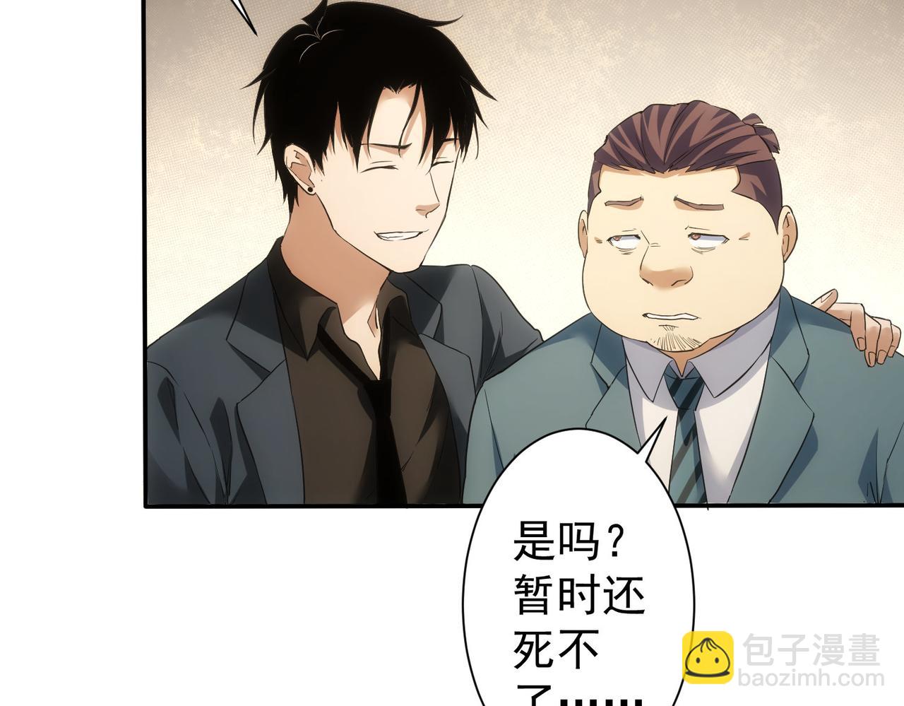 我能看到成功率 - 第283話 全說中了(1/3) - 8