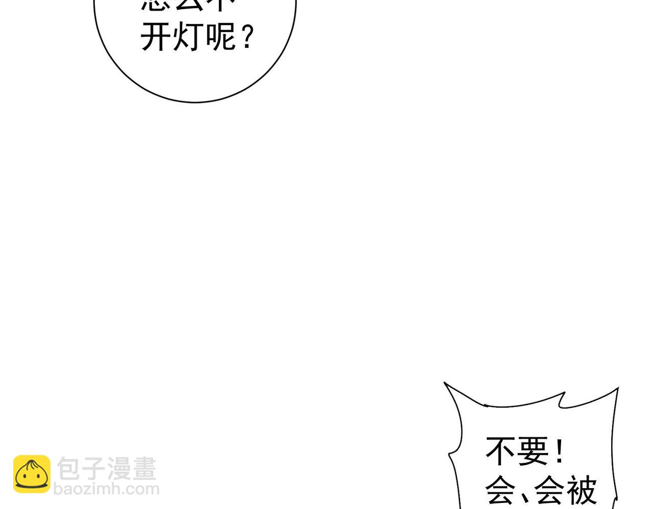 我能看到成功率 - 第283話 全說中了(1/3) - 1