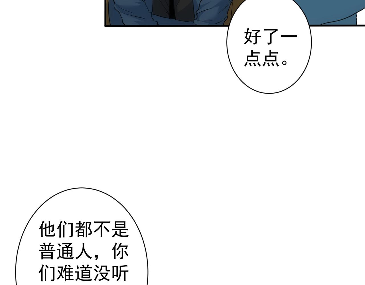 我能看到成功率 - 第283話 全說中了(1/3) - 2