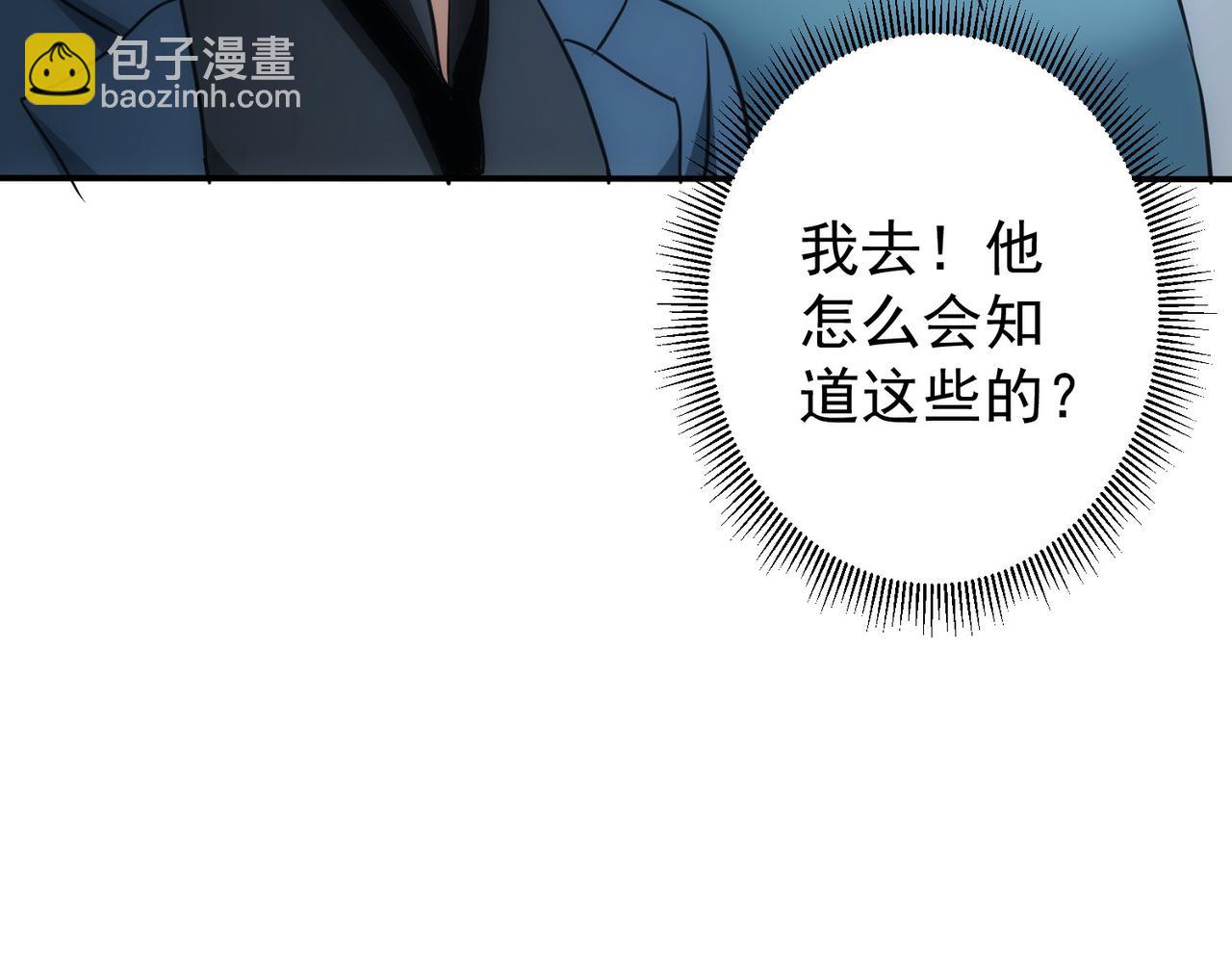 我能看到成功率 - 第283話 全說中了(1/3) - 6