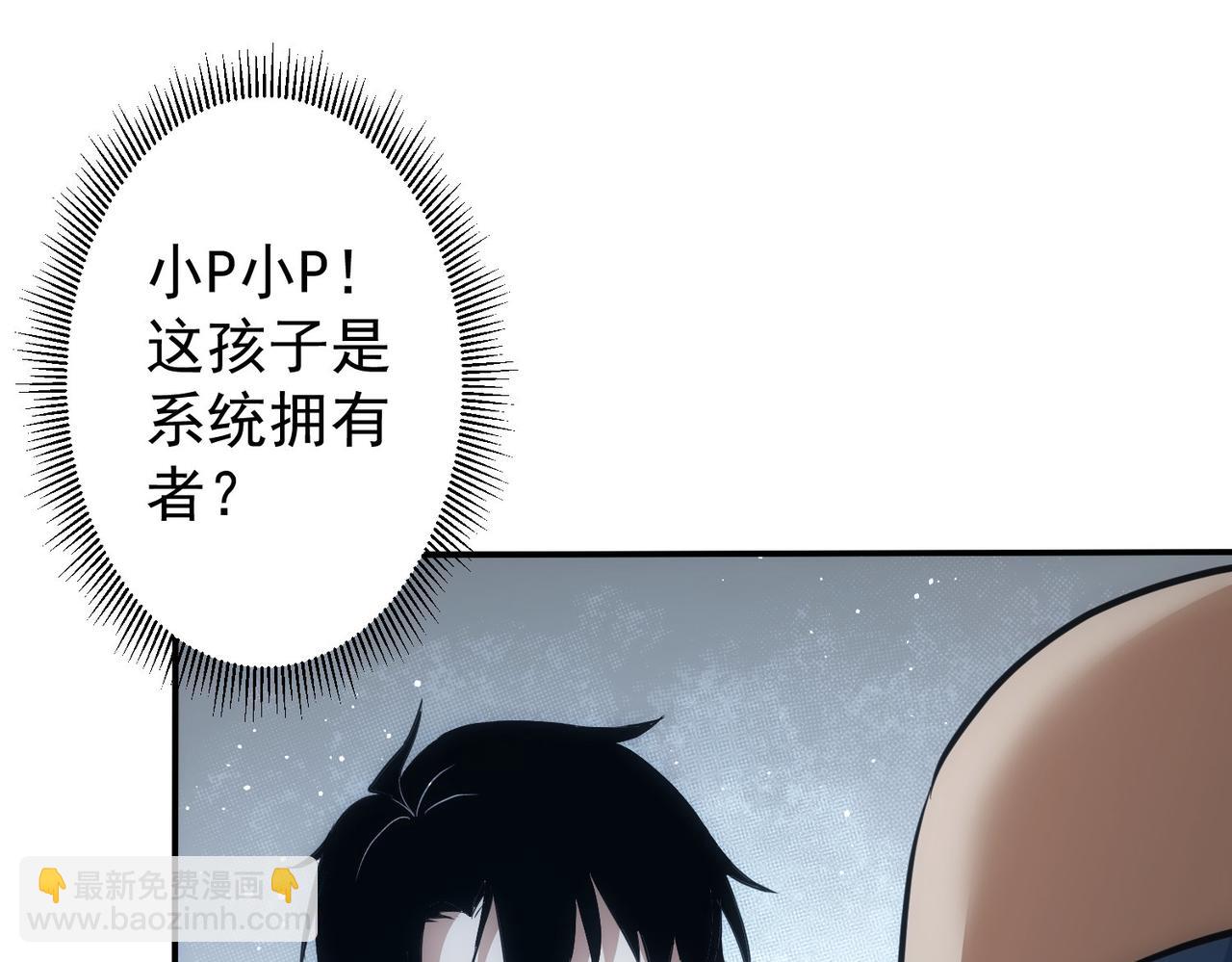 我能看到成功率 - 第283話 全說中了(1/3) - 7