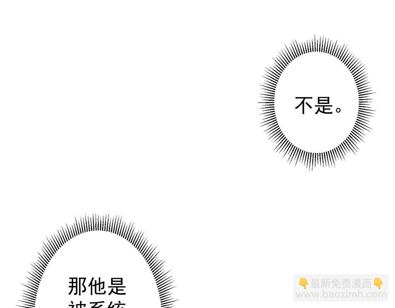 我能看到成功率 - 第283話 全說中了(1/3) - 1