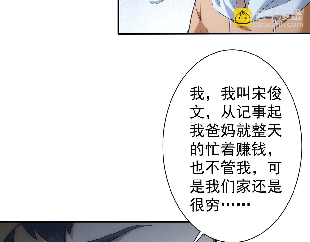 我能看到成功率 - 第283話 全說中了(2/3) - 2