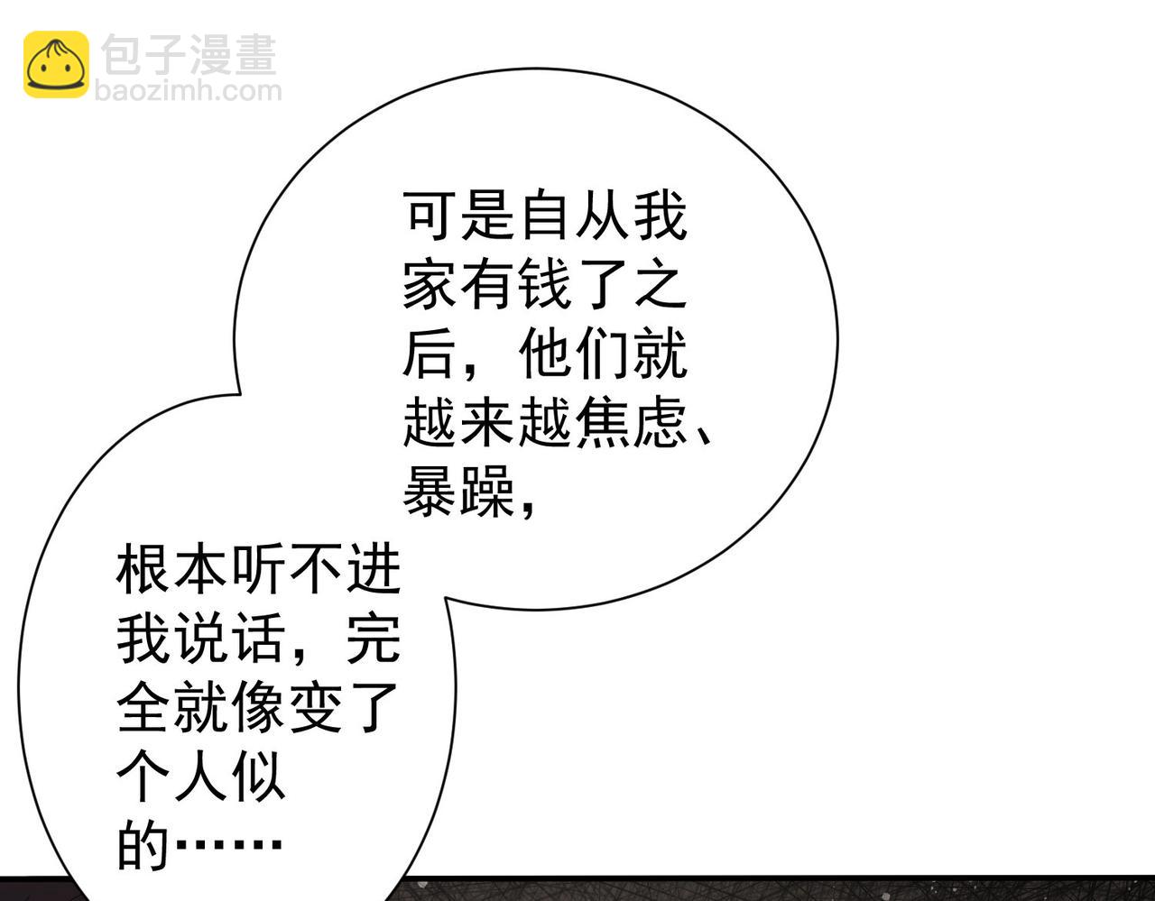 我能看到成功率 - 第283話 全說中了(2/3) - 6