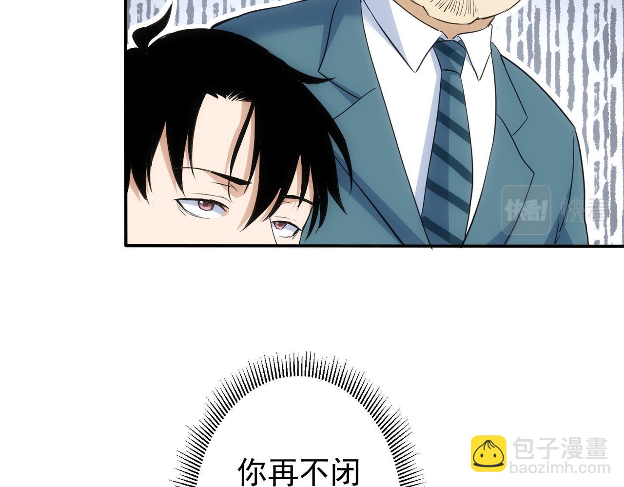 我能看到成功率 - 第283話 全說中了(2/3) - 8