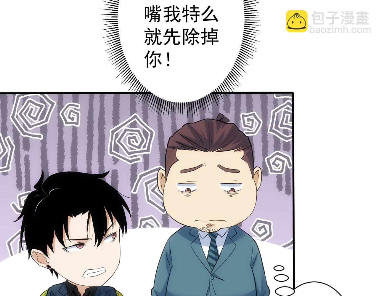 我能看到成功率 - 第283話 全說中了(2/3) - 1