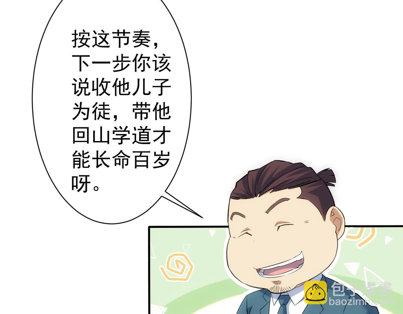 我能看到成功率 - 第285話 大師上門(3/3) - 3