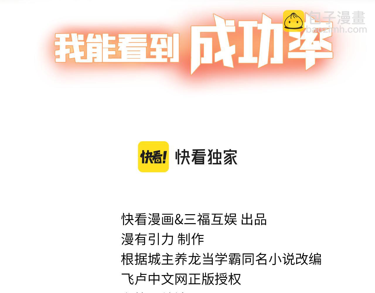 我能看到成功率 - 第285話 大師上門(1/3) - 3