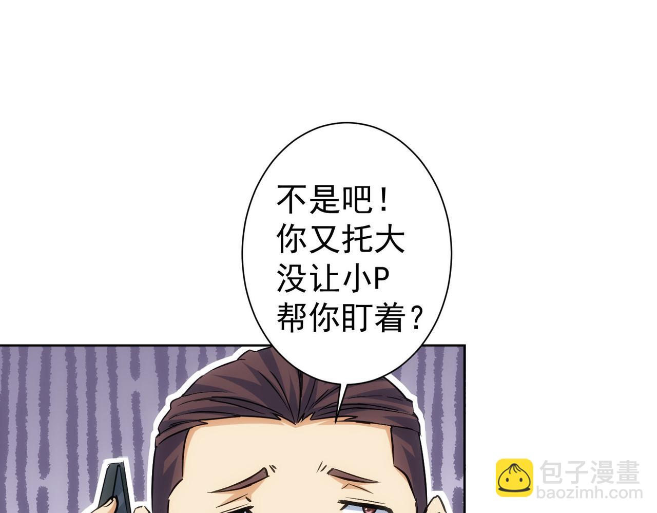我能看到成功率 - 第287話 假戲真做(3/3) - 6