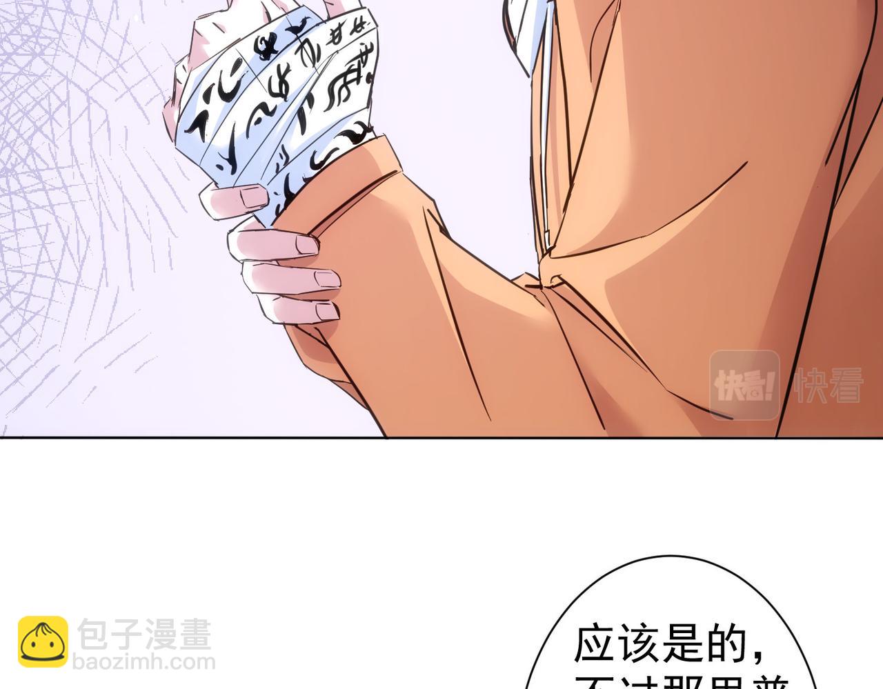 我能看到成功率 - 第287話 假戲真做(1/3) - 4