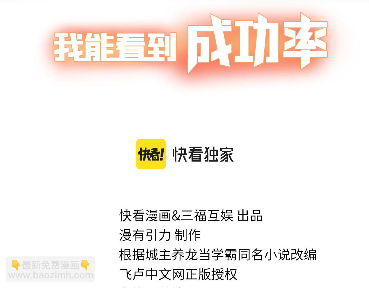 我能看到成功率 - 第287話 假戲真做(1/3) - 3