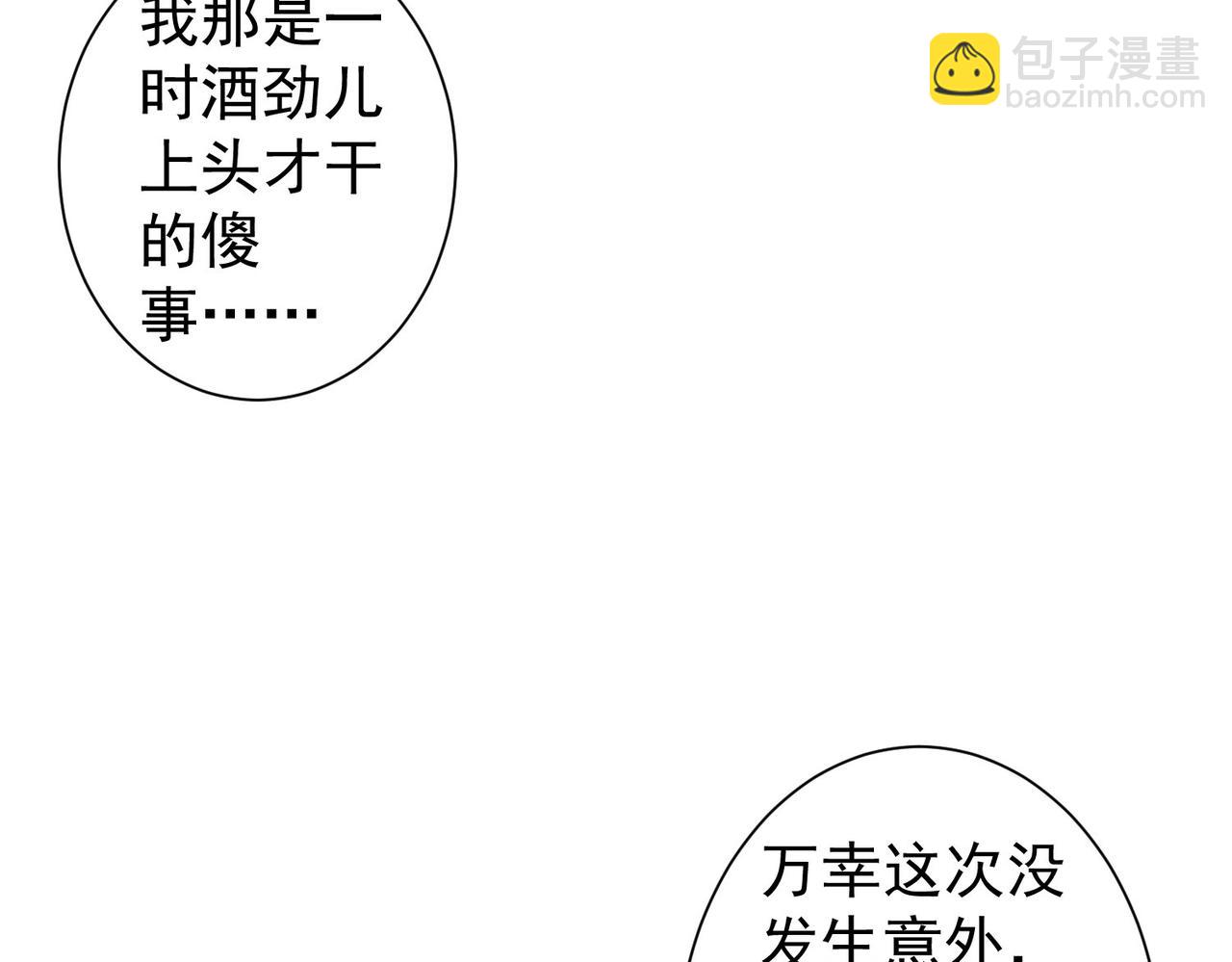 我能看到成功率 - 第289話 皆大歡喜(3/3) - 4